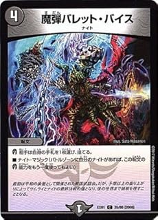 デュエルマスターズ】赤黒ロマノフサイン構築論 デッキの作り方を紹介